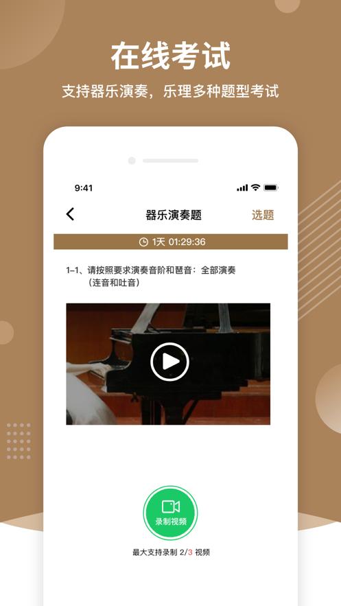 上音考级安卓版