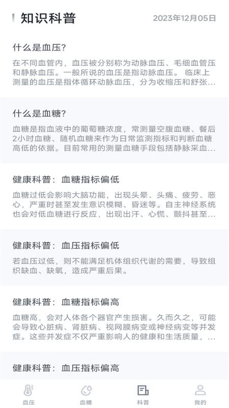 血压血糖宝app最新版v1.0.1 安卓版 v5.2.1