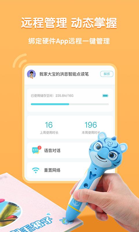 洪恩童伴app教育1.5.1 安卓最新版 v4.1.3