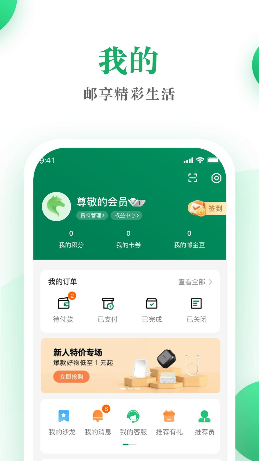中国邮政邮生活官方app3.8.4 手机版 v5.3.1
