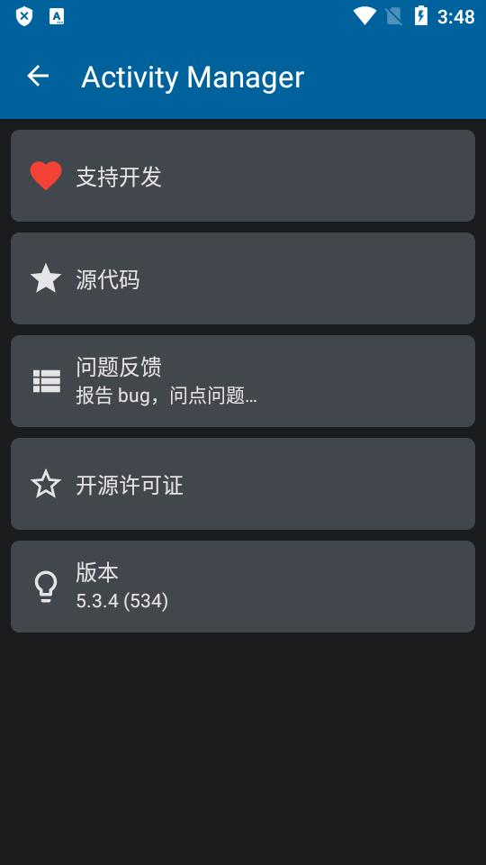 隐藏活动管理器(Activity Manager)v5.4.13 安卓最新免费版 v4.0.2