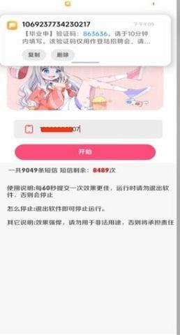 泡泡短信测压平台