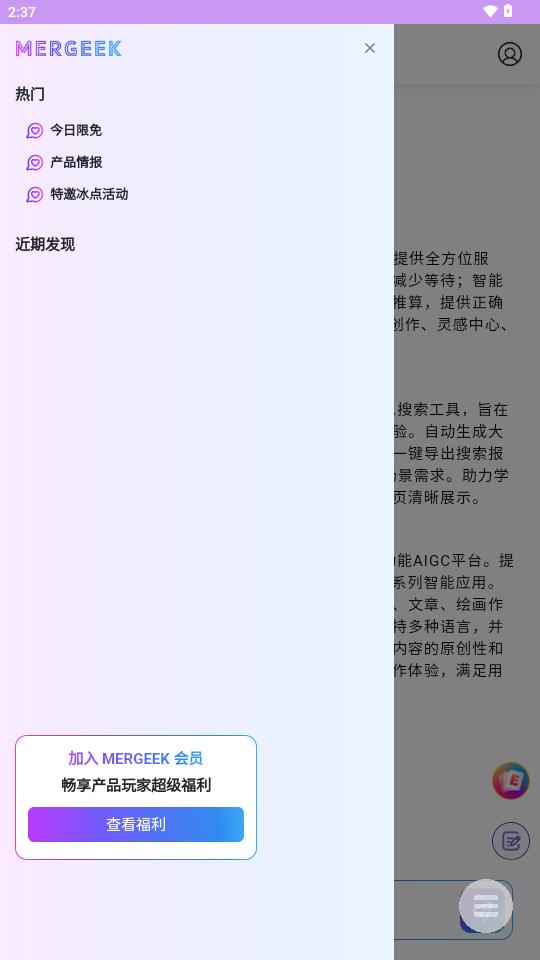 Mergeek产品社区AI搜索软件1.0 手机最新版 v6.4.2
