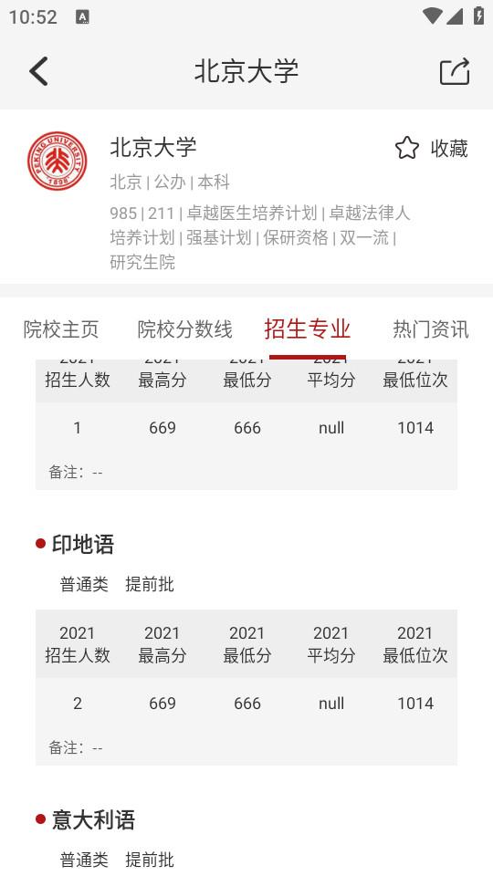企鹅高考志愿填报app12.6.3008 官方版 v4.3.1