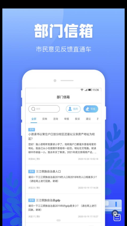 龙城市民云app安卓版v2.2.9 最新版 v5.3.4