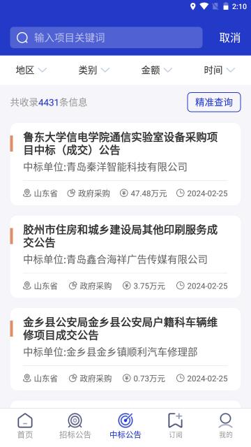 建筑招标查询最新版v1.0.1 安卓版