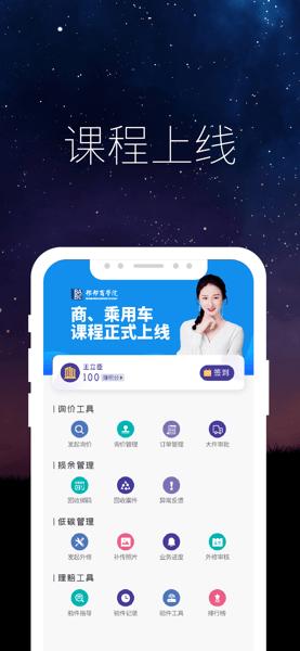 驾安配定损员端