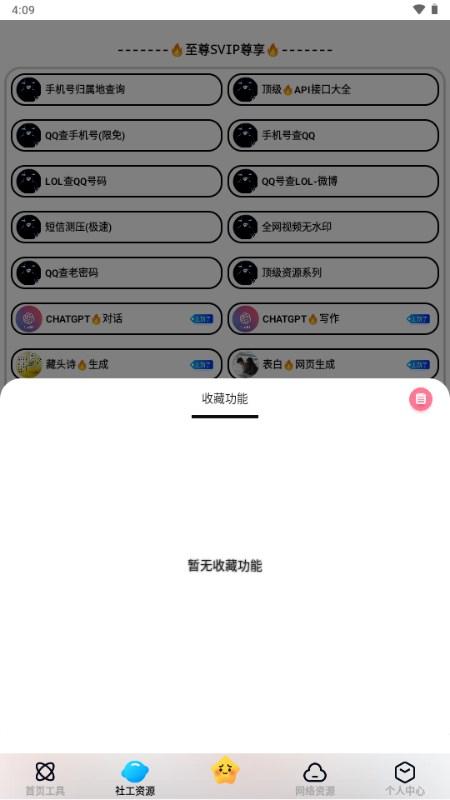 网络阁工具SVIP8.68 最新版 v4.1.3