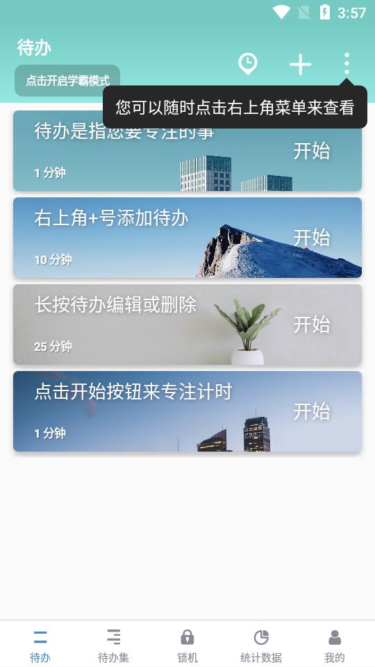 番茄ToDo安卓最新版v10.2.9.329 手机版 v5.0.1