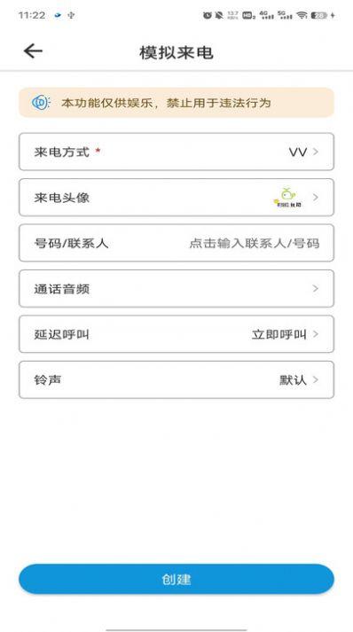 模拟来电社恐版