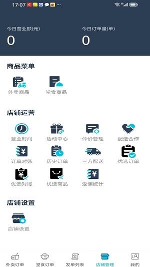 同昱外卖商家端