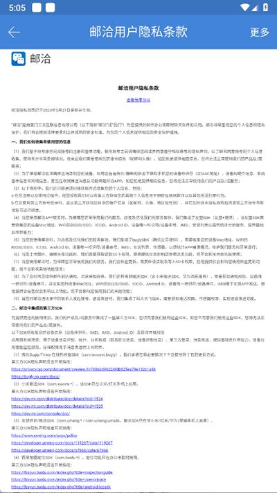 邮洽app官方版5.0.9.0102 安卓版 v5.0.1