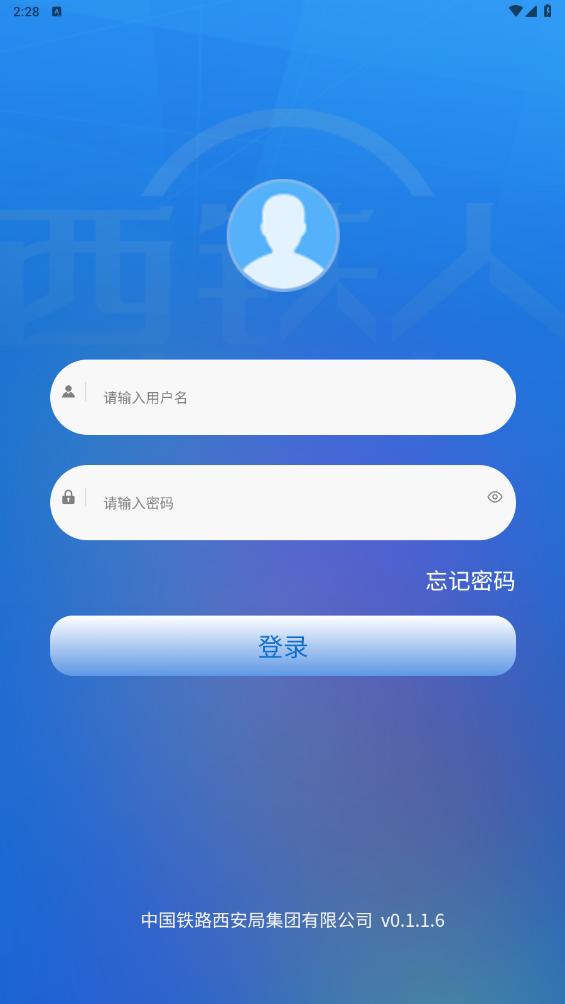 西铁人