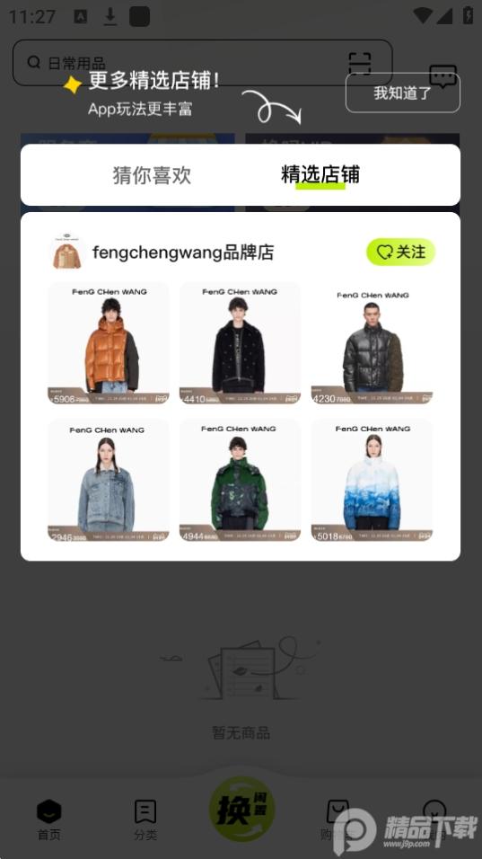 换吗app旧衣服回收软件v5.3.0最新版 v5.2.4