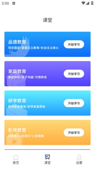 超级课表app官方版v1.0.0 手机版 v3.5.1