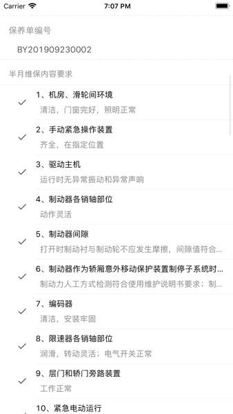 北海电梯维保