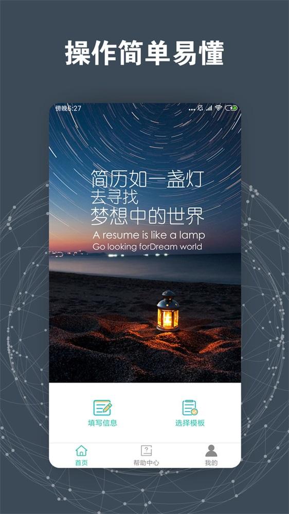 简历模板免费使用app v4.4.1