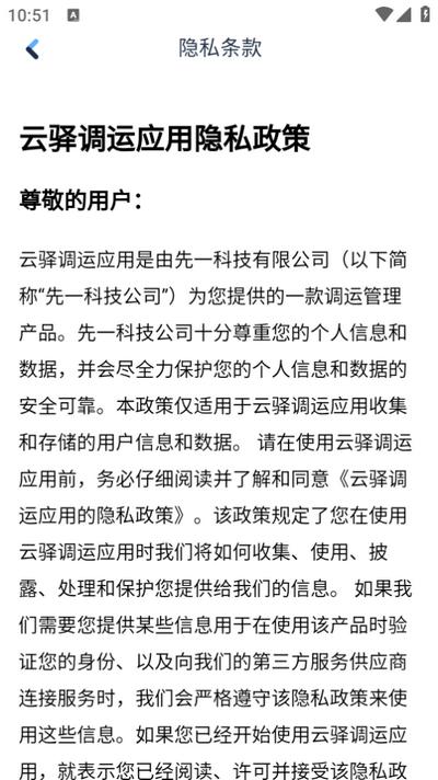 云驿调运app官方版v1.3 最新版 v5.3.1