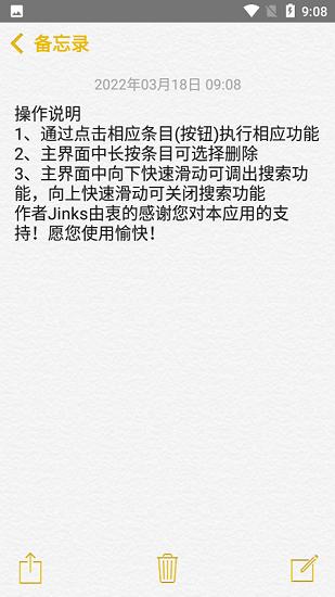 安卓仿苹果备忘录最新版