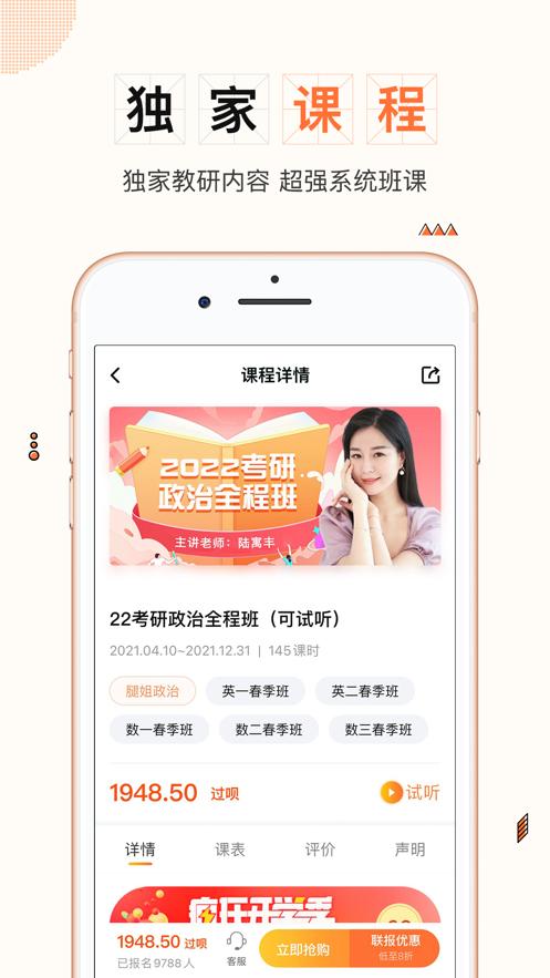 一笑而过考研备考软件3.1.5 手机最新版 v5.2.3