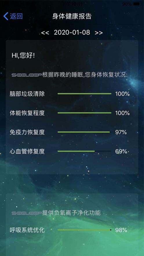 小月智能安睡仪