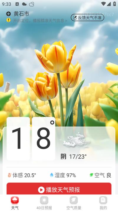 24逐时天气appv1.0.8 最新版 v5.5.3