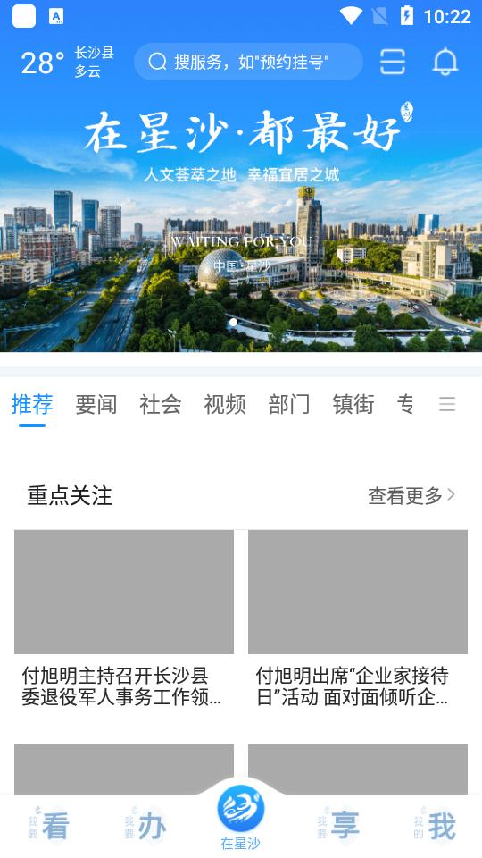 在星沙app安卓版v3.2.1最新版 v3.3.3