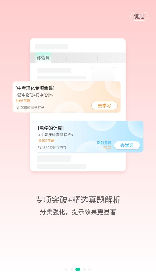 物理大师学习软件5.3.6  官方最新版 v3.4.4