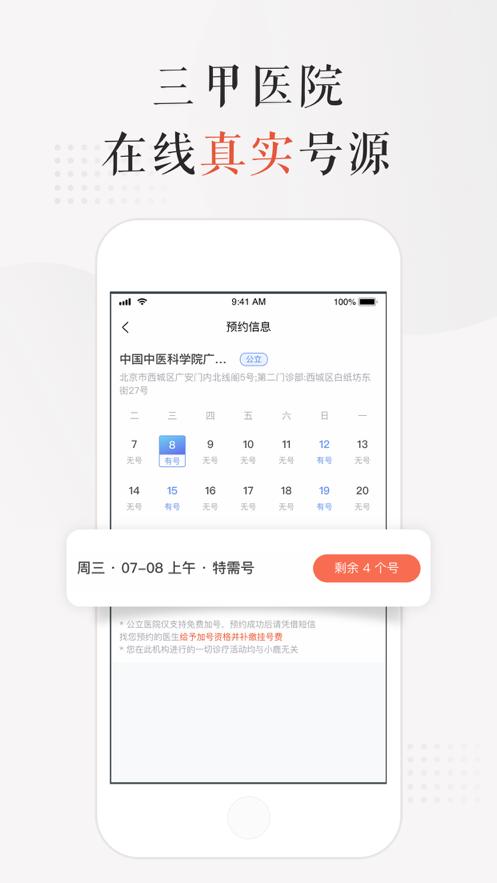 小鹿中医平台v3.10.24 最新版 v3.0.3