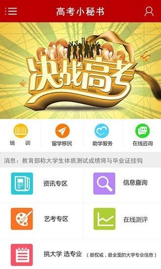 高考小秘书2023