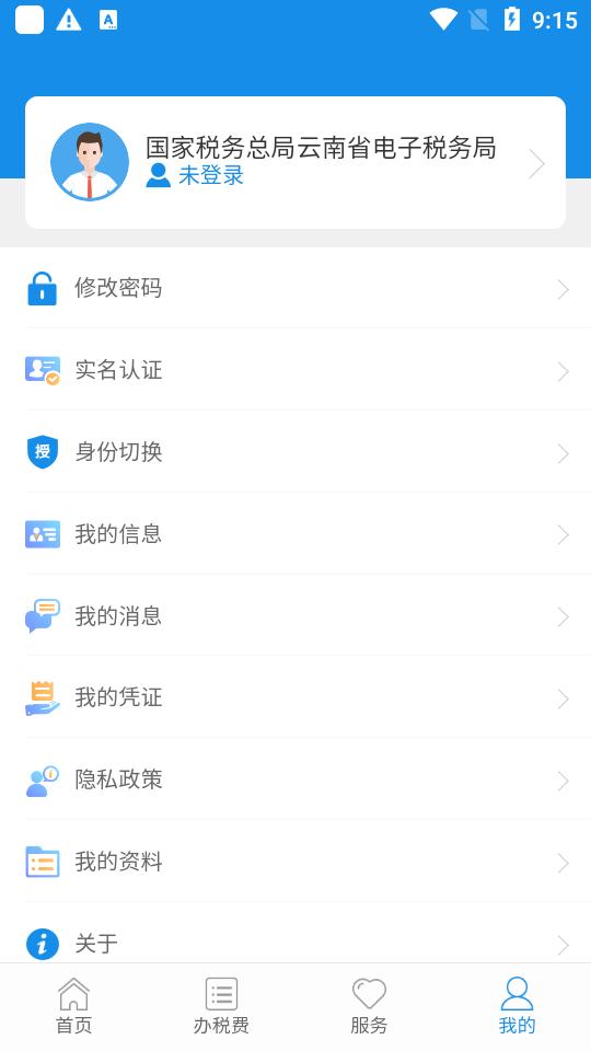 云南税务电子税务app官方版3.8.8 官方最新版 v4.2.4