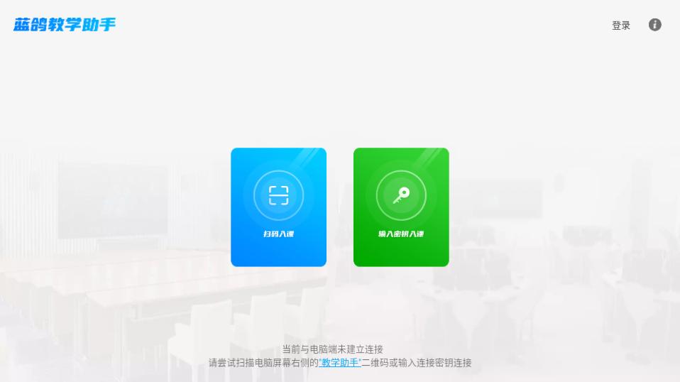 蓝鸽教学助手app4.1.0 安卓版 v3.2.1