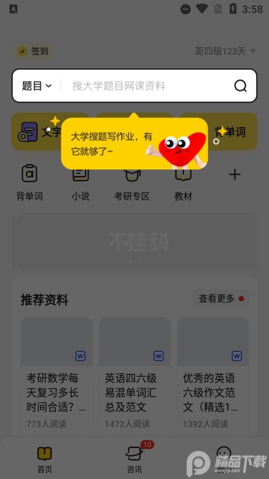 不挂科在线搜题软件3.1.80 官方版 v3.4.1