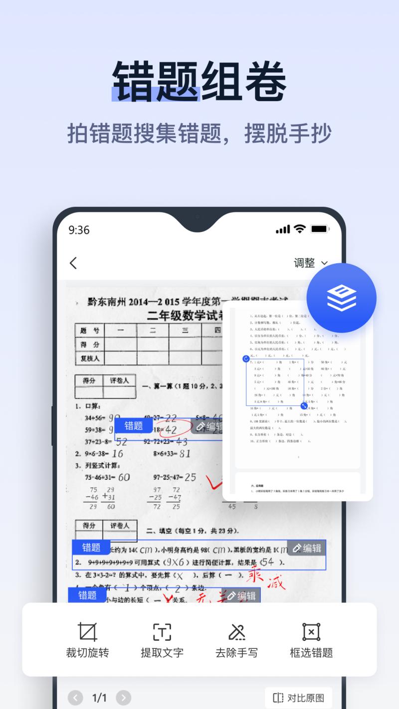 拍试卷去笔迹软件app2.0.5.0 高级尊享版 v3.5.2