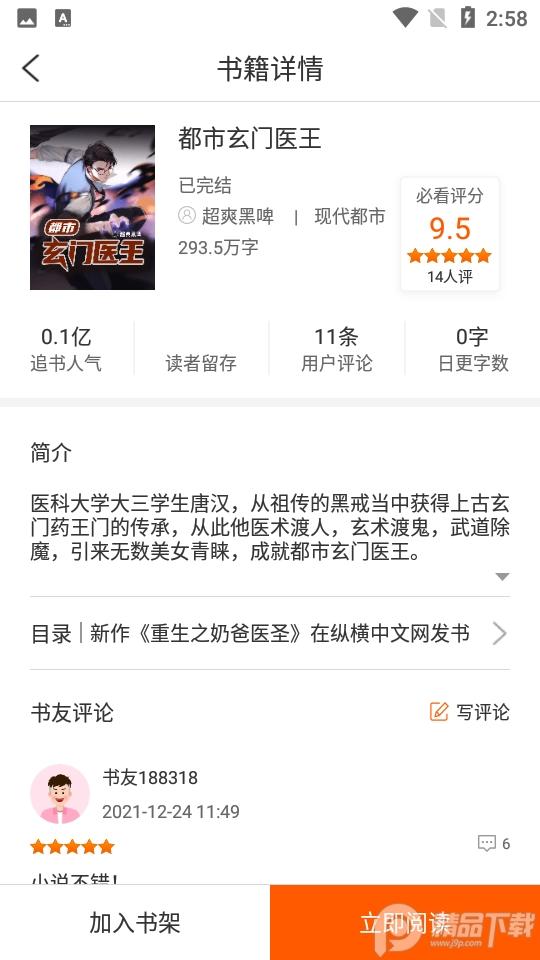 必看小说v1.31.06 官方最新版