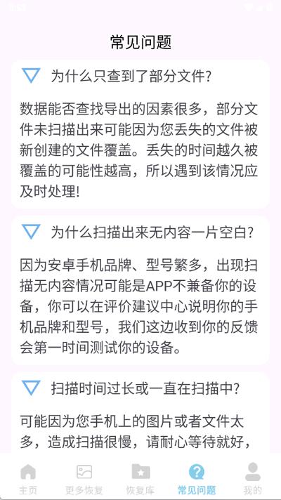 文件数据恢复精灵app最新版1.0.0 安卓版 v3.5.3