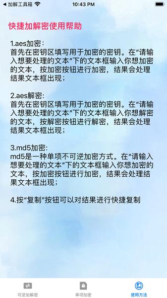 文本加解密