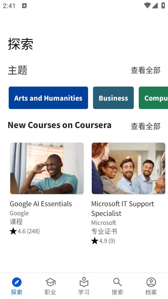 Coursera在线教育app5.5.2 手机版 v5.0.1