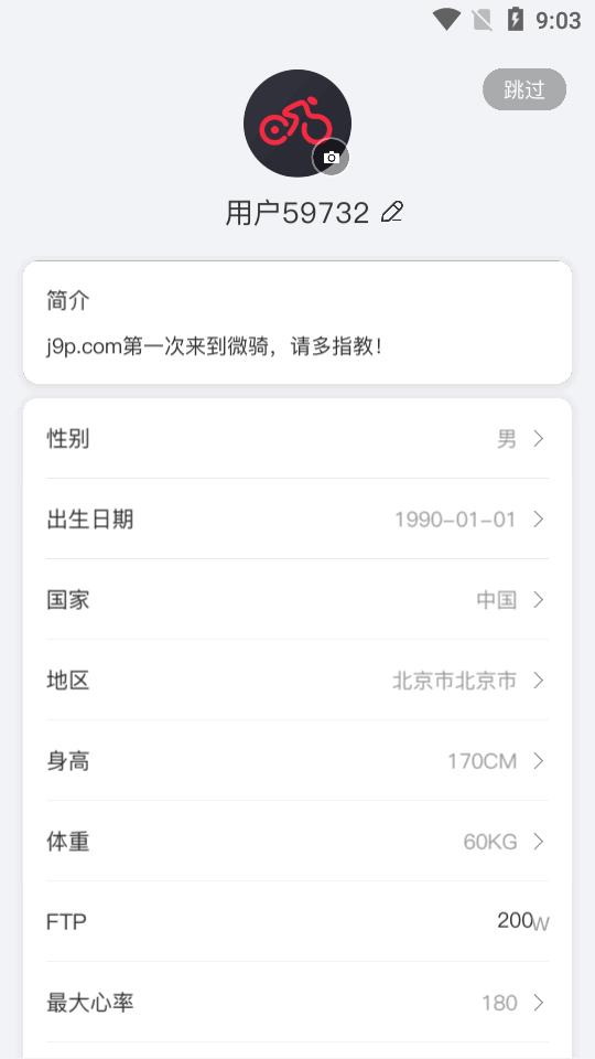 微骑自行车app官方版v1.0.1 安卓最新版 v4.1.3