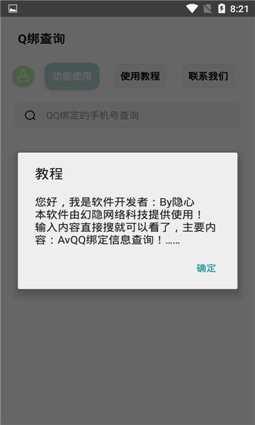 q绑查询app