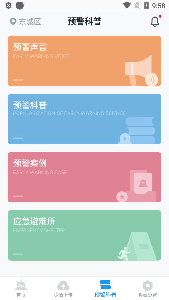 ICL地震预警app官方正版v11.2.1安卓最新版 v3.5.3