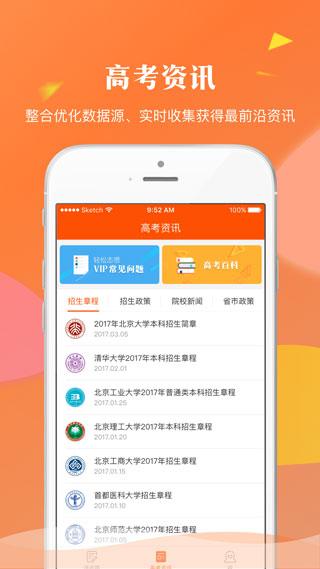 轻松志愿最新版