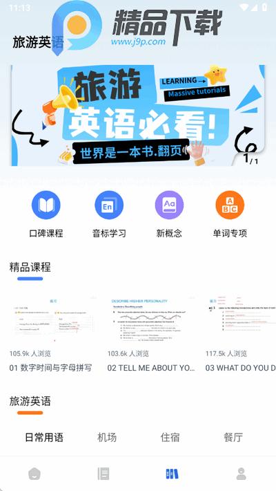 旅行英语app官方版1.0.4 手机版 v4.4.4