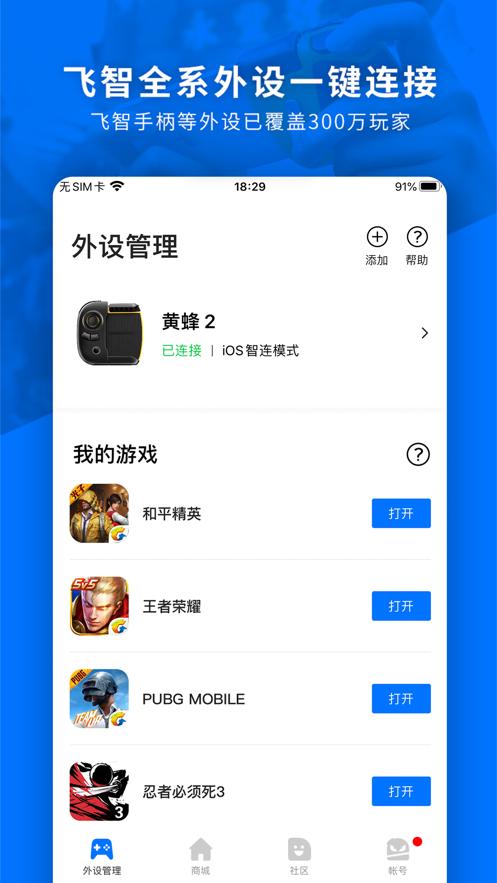 飞智游戏厅安卓版