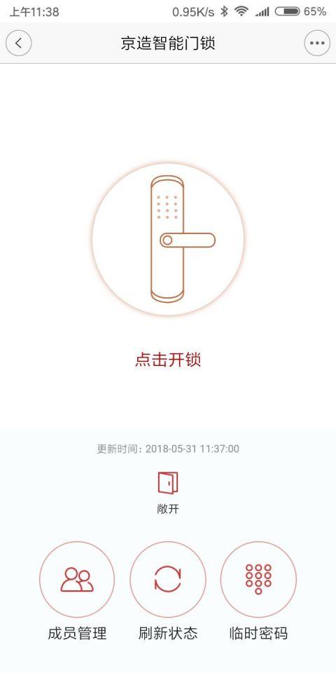 京造智能锁app