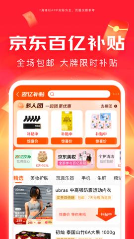 京东购物商城app