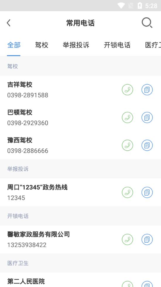 爱川汇app2.0.5 安卓最新版 v5.4.2