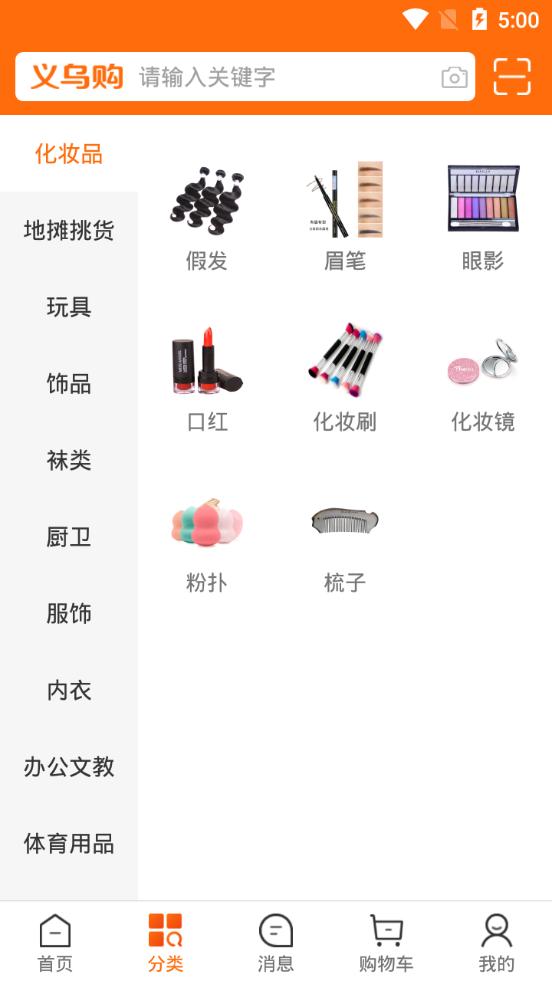 义乌购软件v7.5.0 安卓手机版 v3.0.2