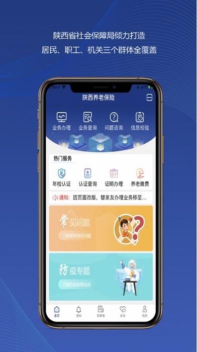 陕西养老保险实名认证app