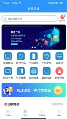 数量云通商家管理端